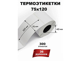 Термоэтикетки 75Х120мм ЭКО, 36 рулонов по 300 шт